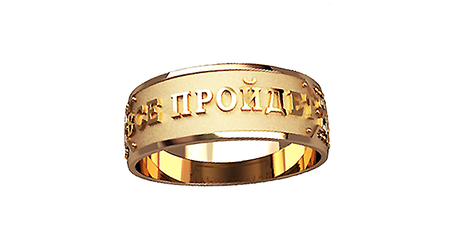 пч029 Кольцо Соломона 