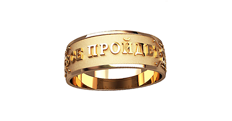 пч057 Кольцо Соломона 